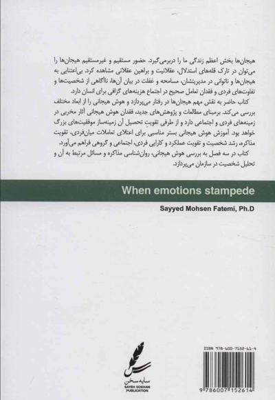 وقتی هیجان ها رم می کنند